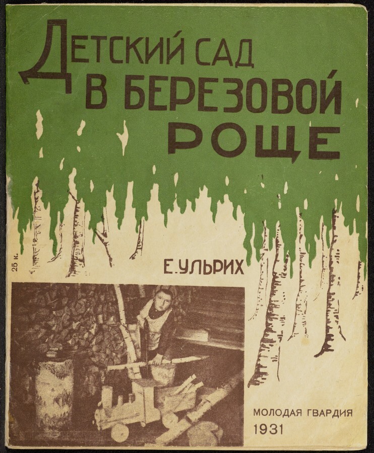 Куда уходит детство: неизвестные обложки советских детских книг