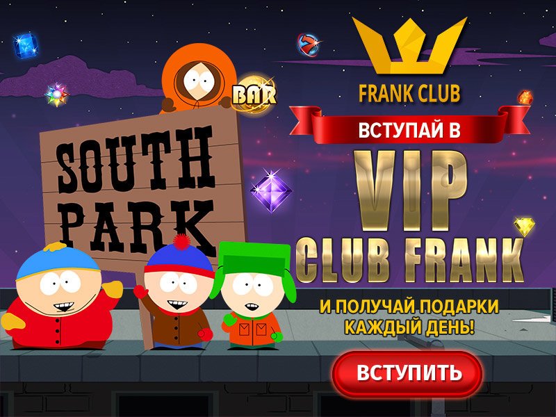 Вступай в FRANK VIP CLUB!