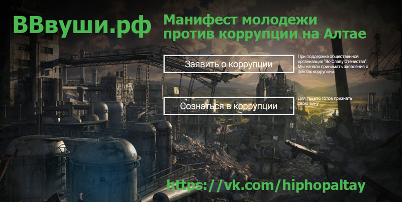 Рэперы Алтайского края призывают чиновников добровольно признаться в коррупции 