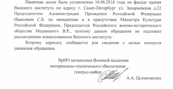 СтопМаннергейм. Военные на запрос ответили по-военному