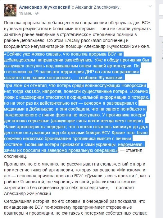Вести с Донбасса, о боестолкновении под Светлодарском 29.06.16 г