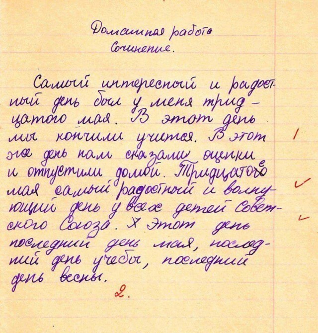  Самый интересный, радостный и волнующий день у всех детей Советского Союза. 