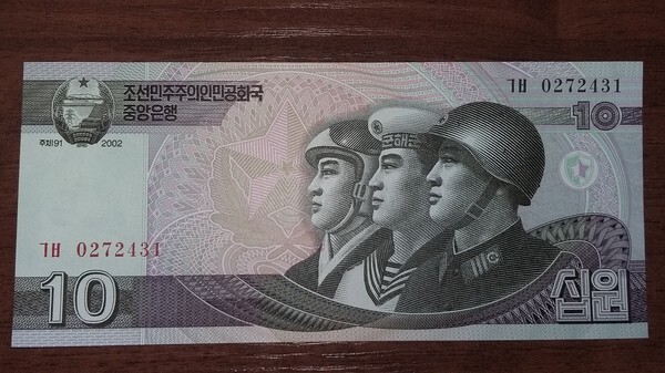 10 вон. Изображены: Летчик, матрос и солдат. Обратная сторона: Монумент победы в корейской войне.