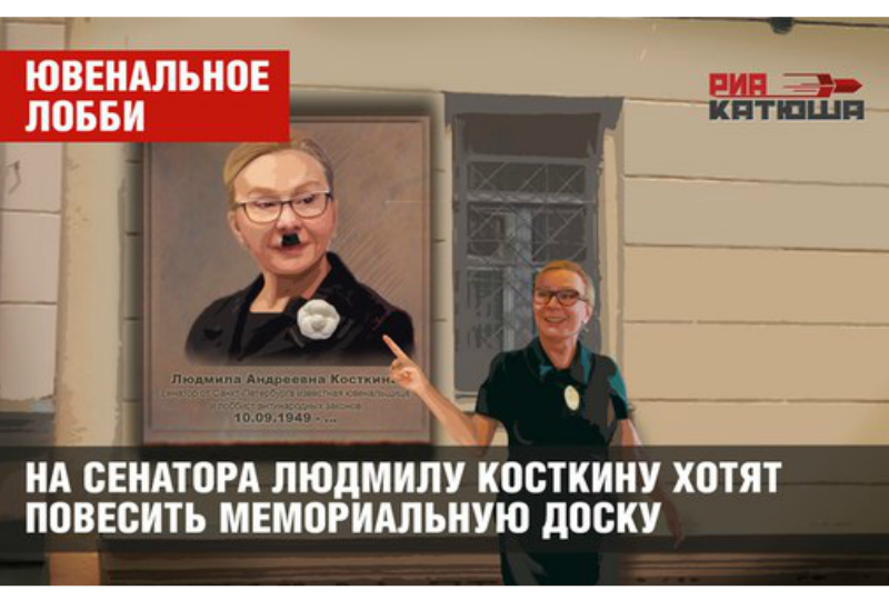 На сенатора Людмилу Косткину хотят повесить мемориальную доску