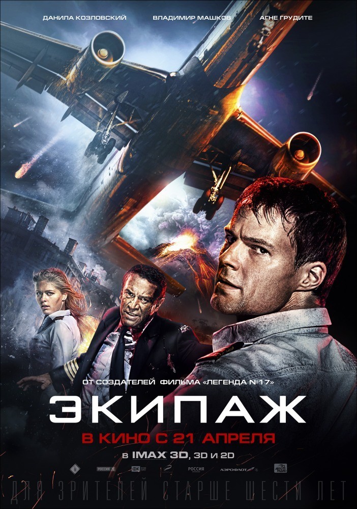 1. Экипаж