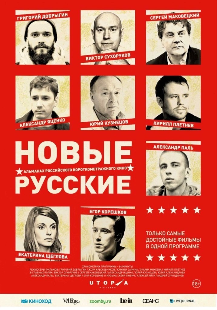 8. Новые русские