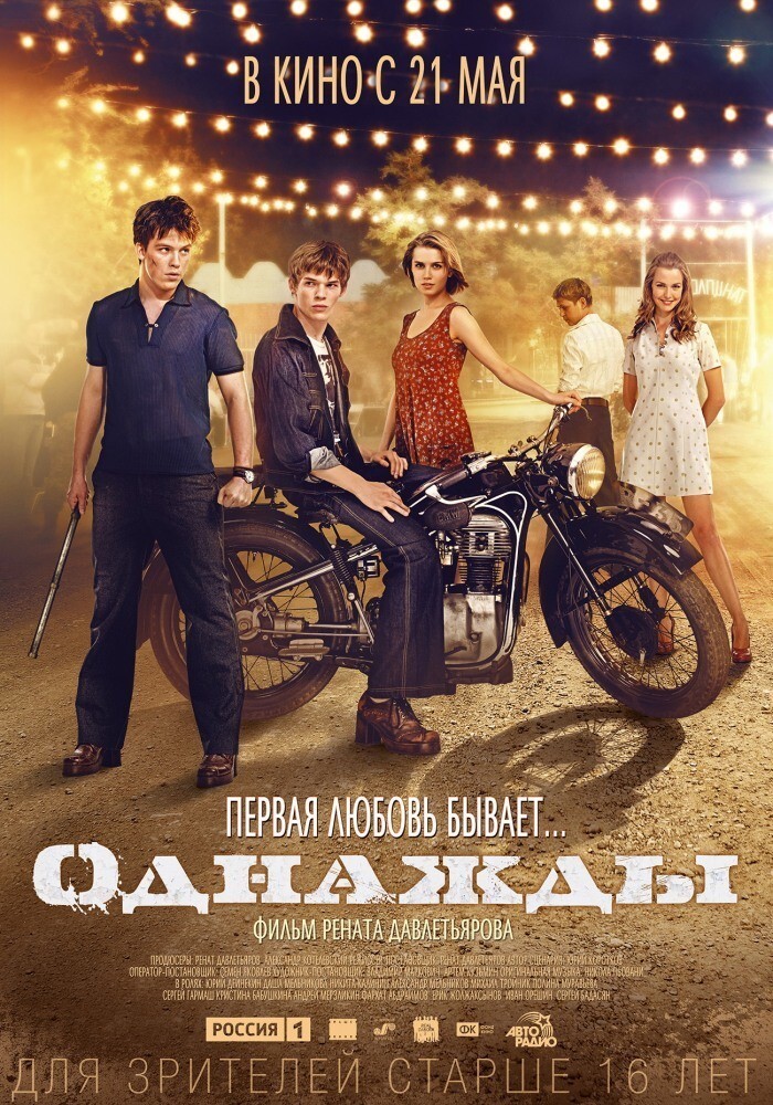 10. Однажды 