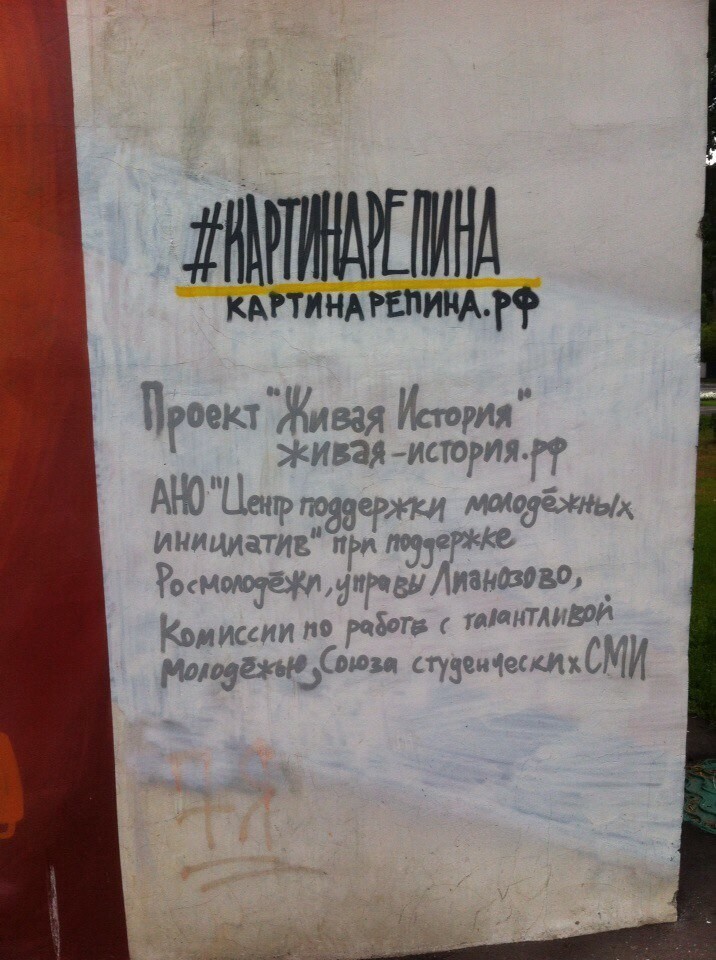 Граффити в Алтуфьево