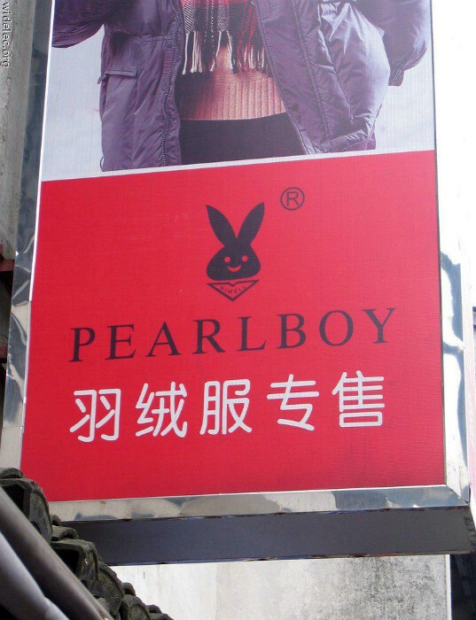 15. Китайская версия Playboy