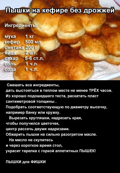 Пышки для ФИШКИ