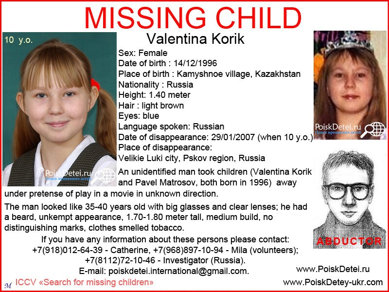 Исчезновение детей, Павла Матросова и Валентины Корик. До сих пор ни каких следов