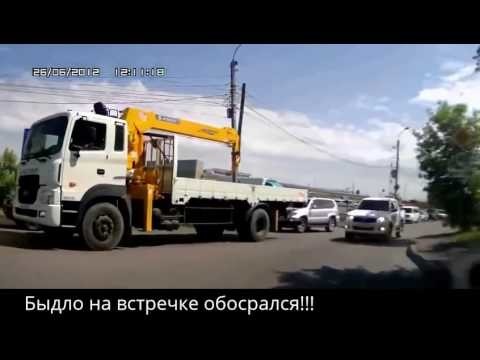 Быдло на встречке обосрался! 