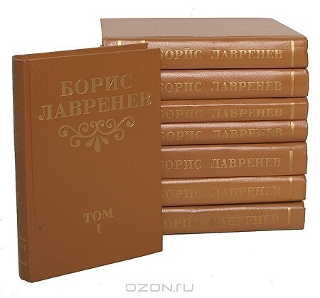 Борис Андреевич Лавренев. 125 лет со дня рождения