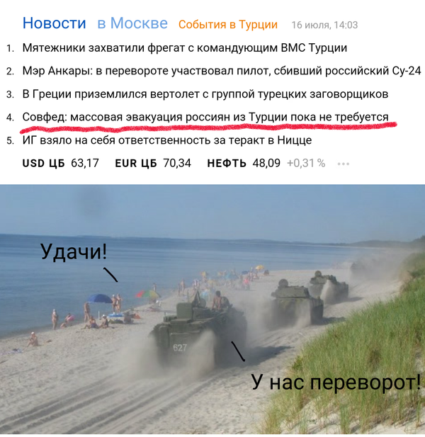 Соц.сети о Турции