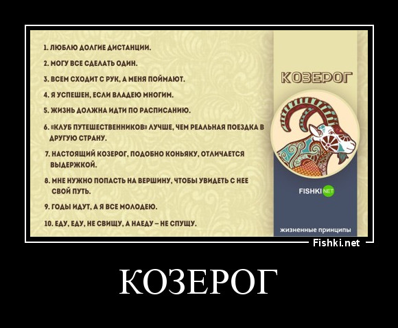 козерог