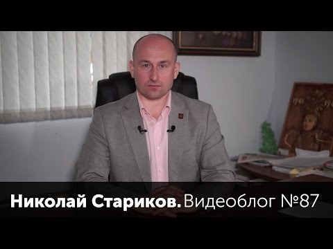 Николай Стариков. Видеоблог №87 какие дела  в турции 