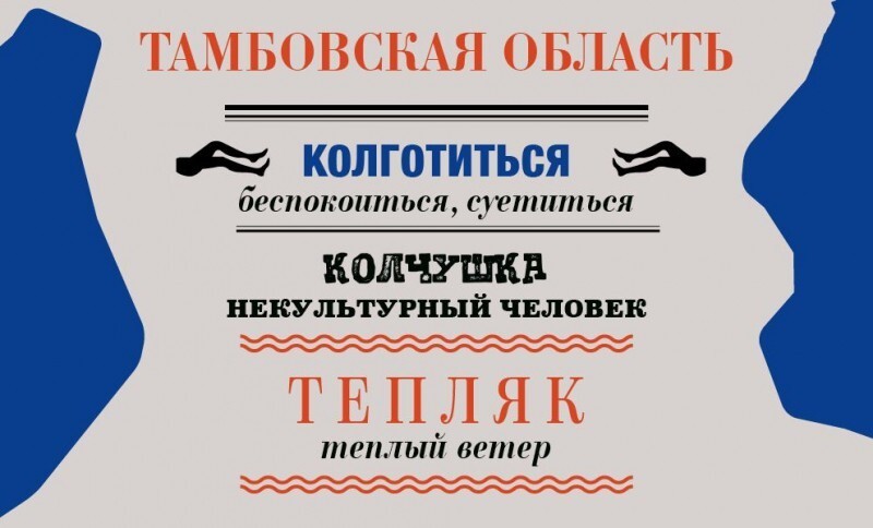 Тамбовская область