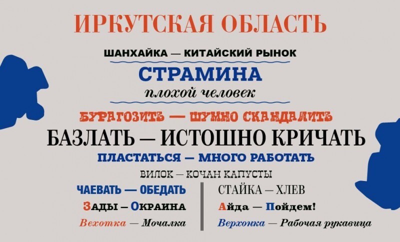 Иркутская область