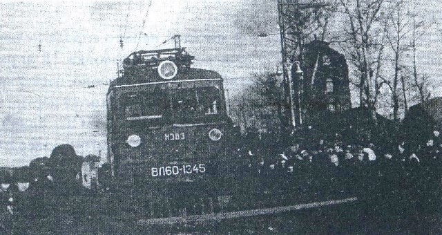 Год 1963-й, первый электровоз на ст.Алтайская.