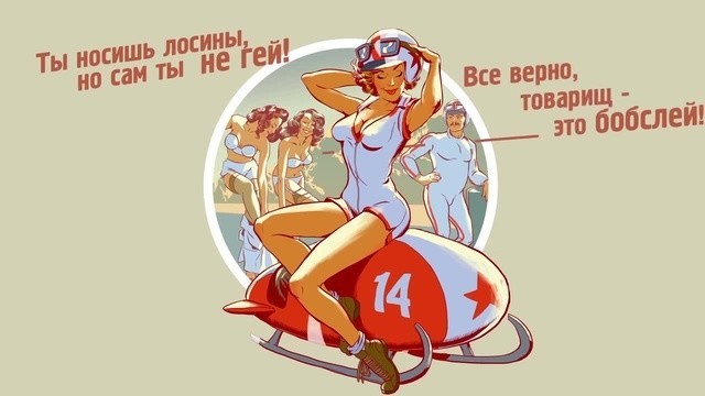 Пинап СССР 