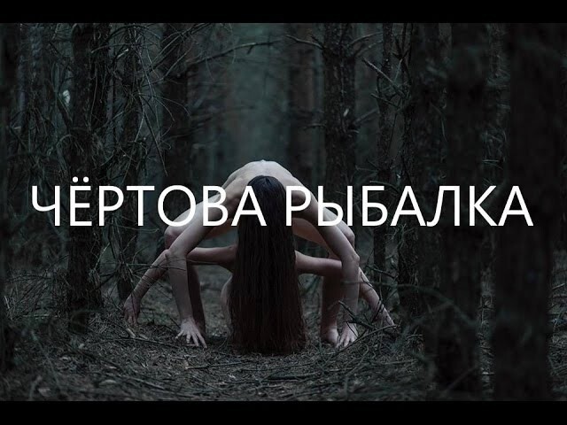 Веселые страшилки