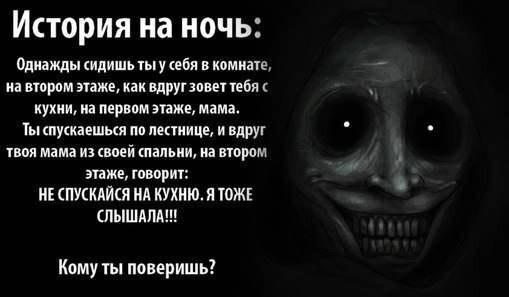 Веселые страшилки