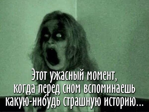 Веселые страшилки