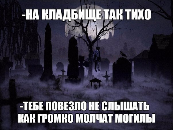 Веселые страшилки