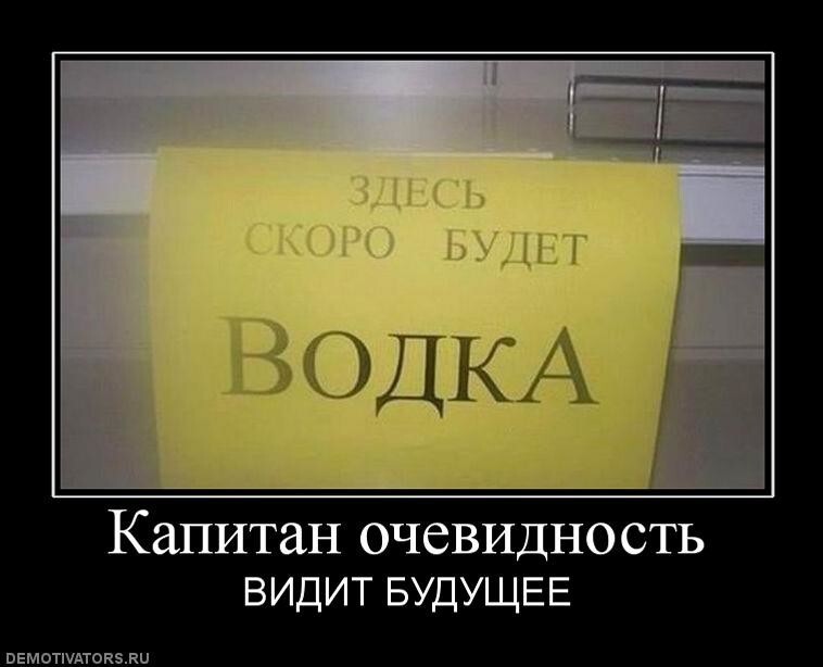 Капитан Очевидность