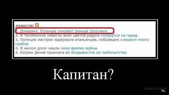 Капитан Очевидность