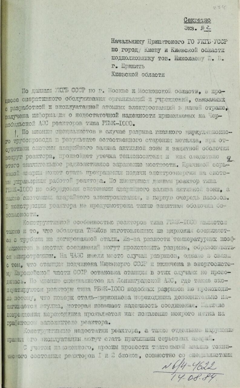 Рассекреченные документы КГБ по Чернобылю