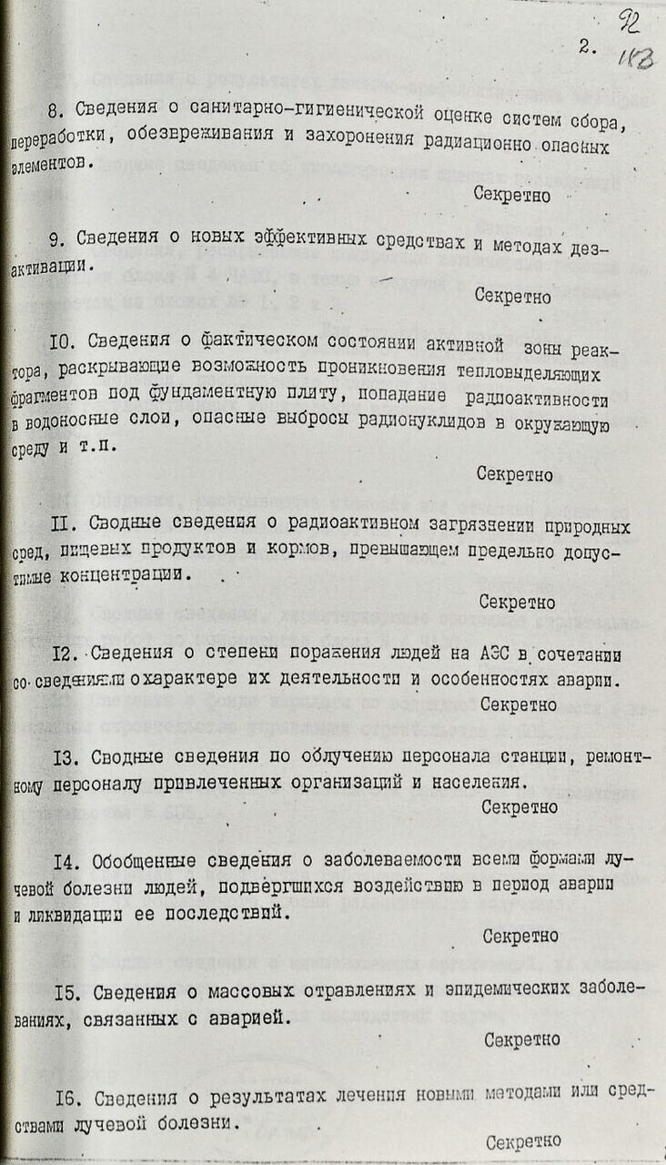 Рассекреченные документы КГБ по Чернобылю