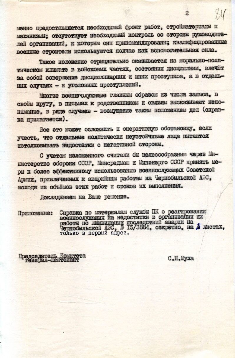 Рассекреченные документы КГБ по Чернобылю