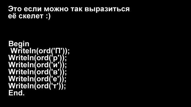 Для записи слова "привет" сначала нужно перевести каждую его букву (байт) в десятичный код таблицы ASCII, таблицы кодов я уже не помню. :)