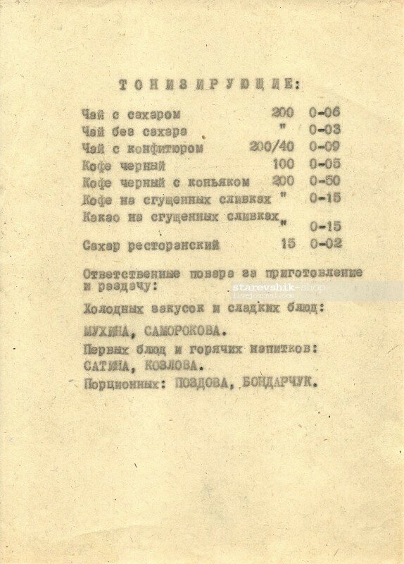 СССР - меню ресторана 1971 г