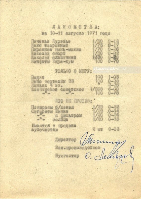 СССР - меню ресторана 1971 г