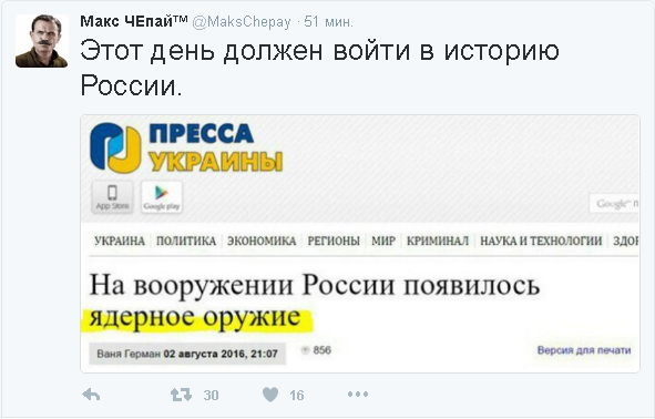 Политические комментарии и картинки из соц. сетей 04/08/2016