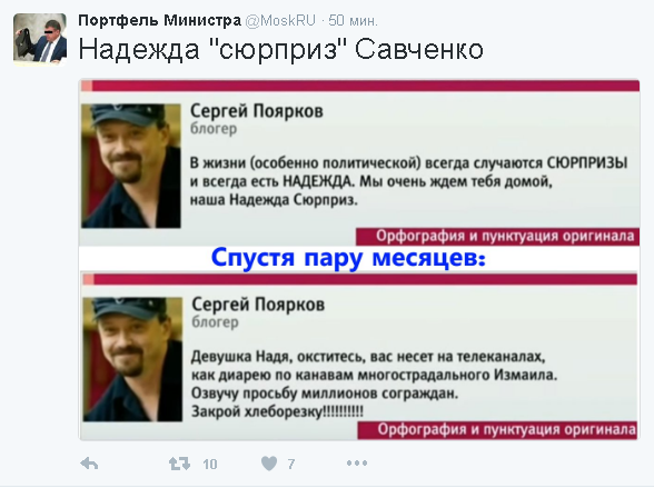 Политические комментарии и картинки из соц. сетей 04/08/2016