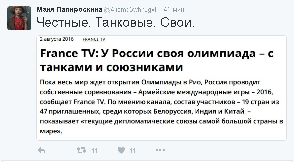 Политические комментарии и картинки из соц. сетей 04/08/2016