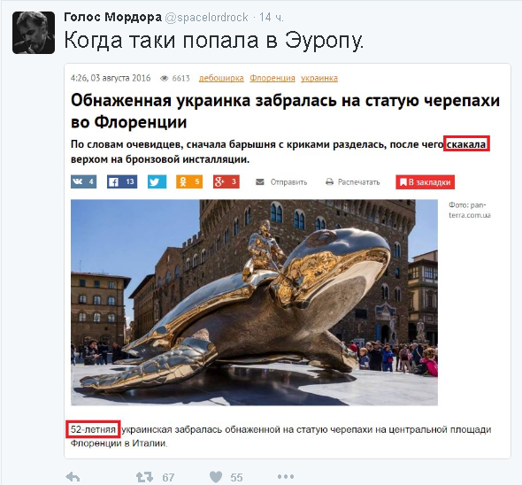 Политические комментарии и картинки из соц. сетей 04/08/2016