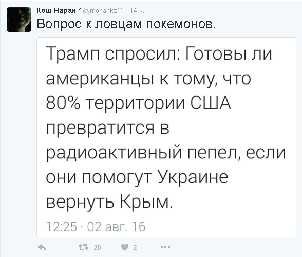 Политические комментарии и картинки из соц. сетей 04/08/2016