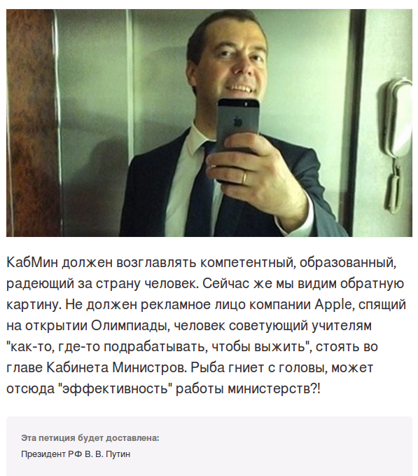 Петиция об отставке Д. А. Медведева с занимаемой должности