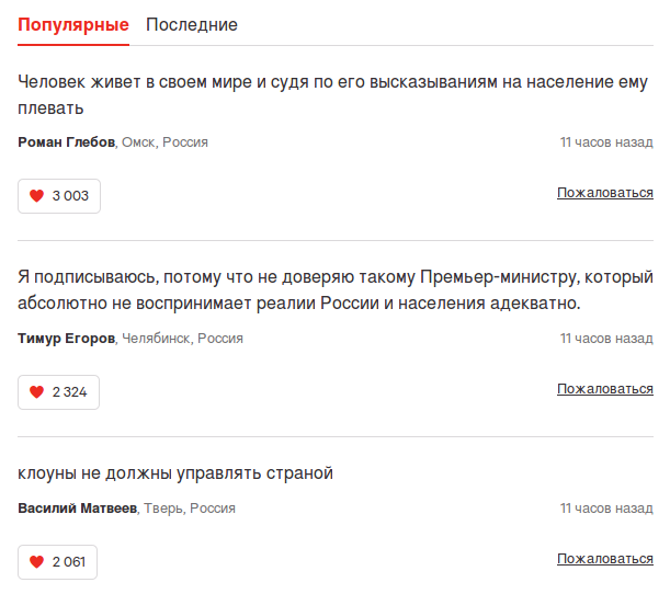 Петиция об отставке Д. А. Медведева с занимаемой должности