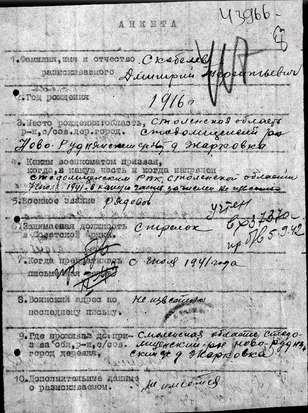 Призван 7 июля 1941 года Стодолищенским РВК. Адрес семьи тот же. Отец Скобелев Терентий Парфёнович. 
