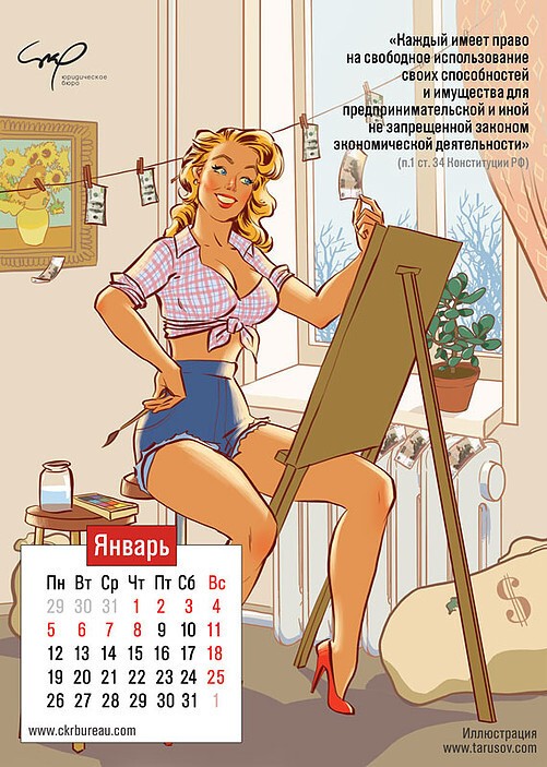 «Советский календарь» Андрея Тарусова
