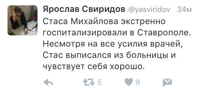 А помните ту историю, когда Стаса Михайлова госпитализировали в ставропольскую больницу? Так вот, молодые врачи не всесильны 