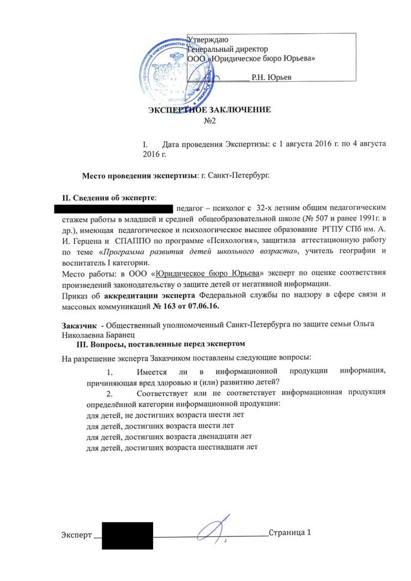 Петербургские общественники запустили технологию блокировки опасной для детей информации