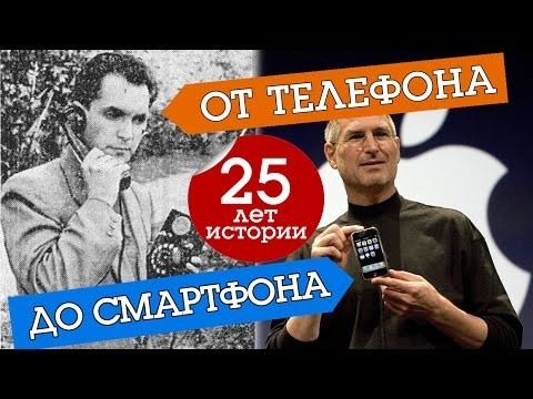 25 лет истории телефонов За 10 минут 