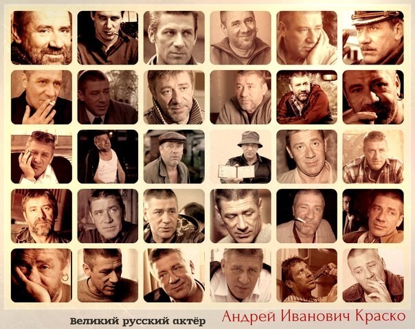Андрей Краско. К 59-летию со дня рождения