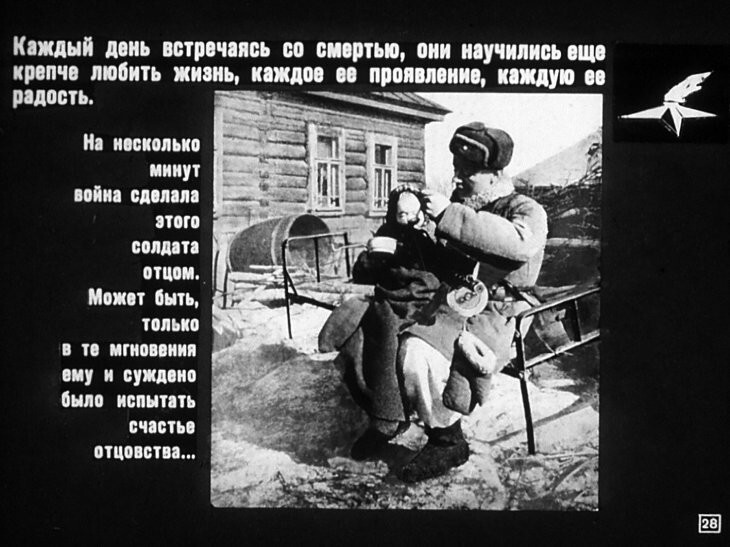 Советский диафильм "Бессмертие", посвящённый 30-тилетию Победы в Великой Отечественной Войне